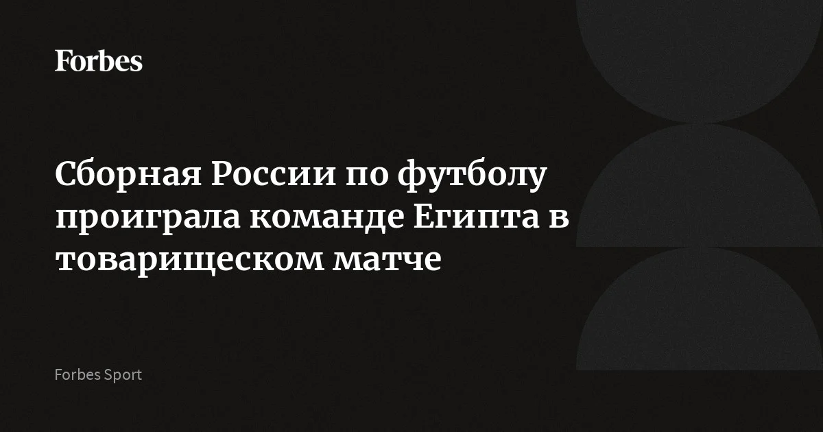 cluster (priority): Forbes.ru A Difficult Evening in Cairo